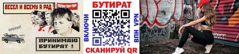 БУТИРАТ буратино  Купить где  Хадыженск 